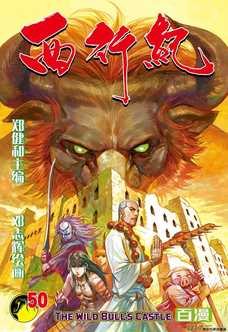 Journey to the West (Zheng Jian He) Chapter 50 2